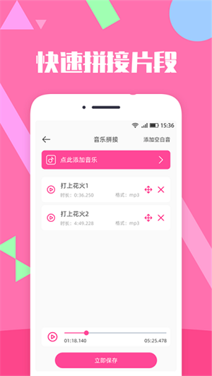 音乐剪辑精灵app安卓版