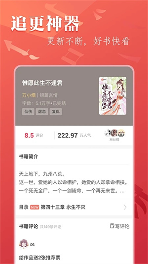 笔尚小说app免费版