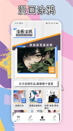五一漫画官方版正版