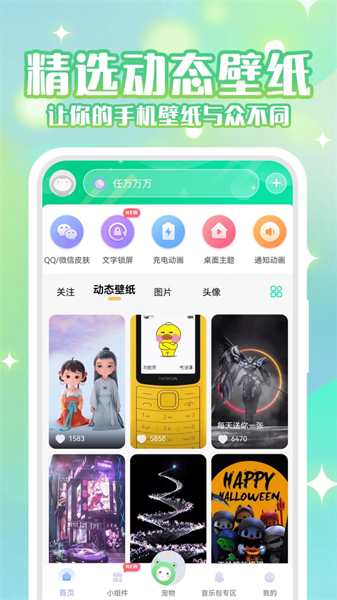 动态壁纸秀安装包