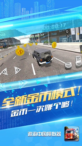 遨游中国模拟器中国版