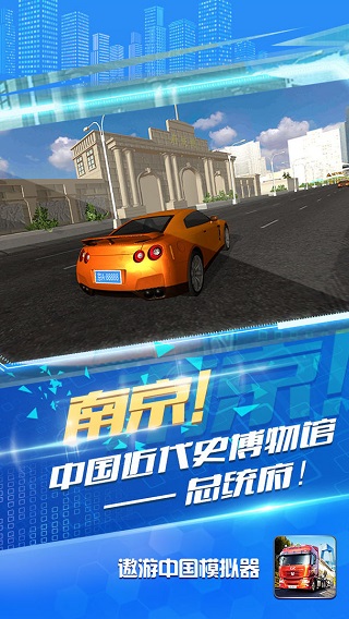 遨游中国模拟器中国版
