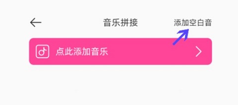 音乐剪辑精灵免费版软件使用说明14