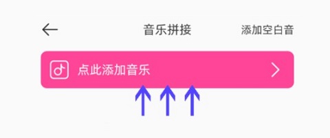 音乐剪辑精灵免费版软件使用说明4