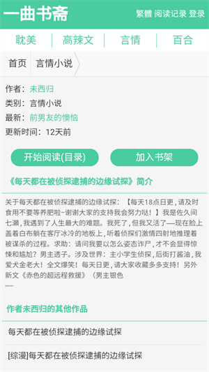 御宅窝自由小说app