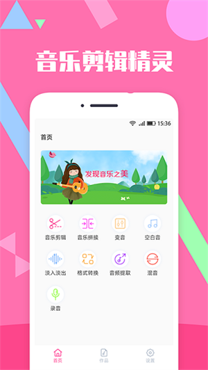 音乐剪辑精灵app安卓版