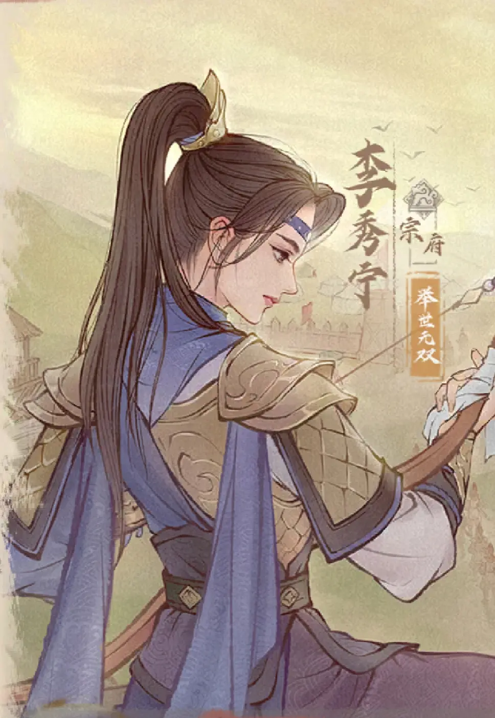 李秀宁