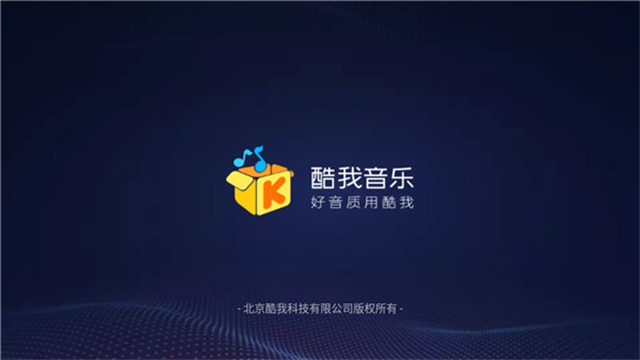 酷我音乐车机版修改永久VIP