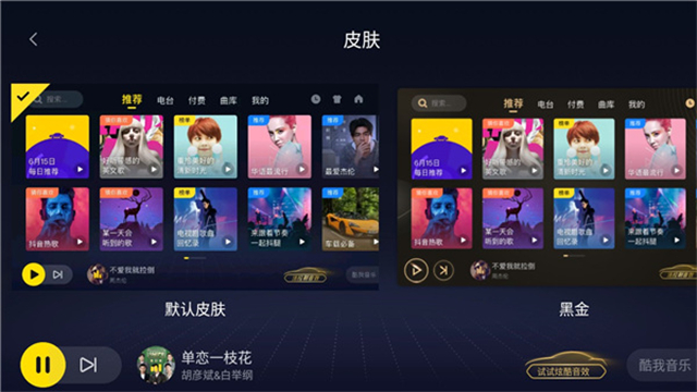 酷我音乐车机版修改永久VIP