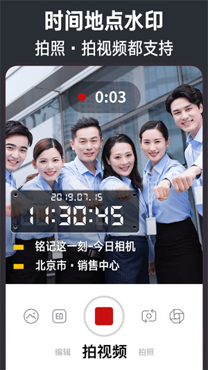 今日水印相机永久免费版2026