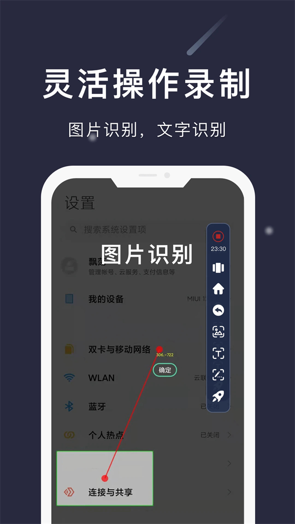 小触控连点器手机版