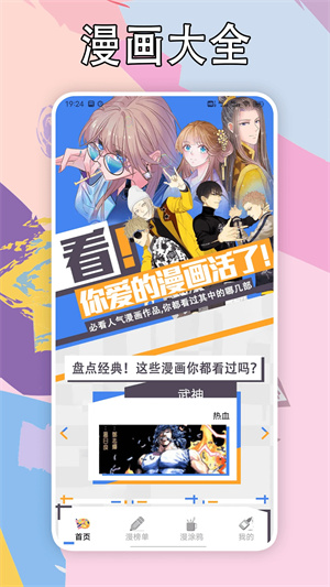 五一漫画官方版正版