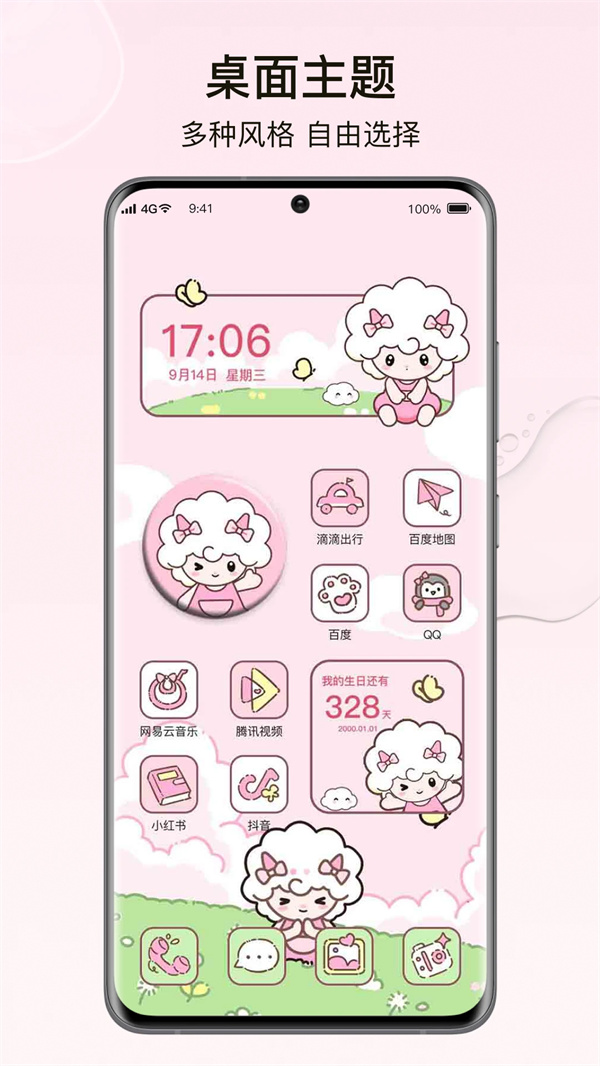 元气小组件app免费版