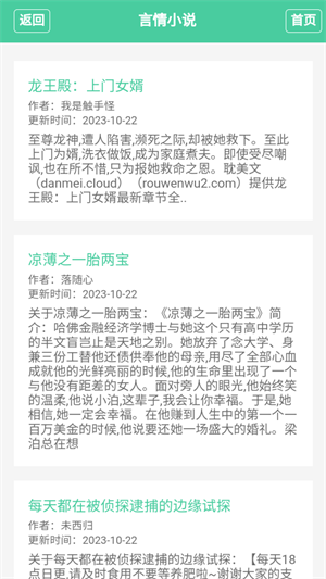 御宅窝自由小说app