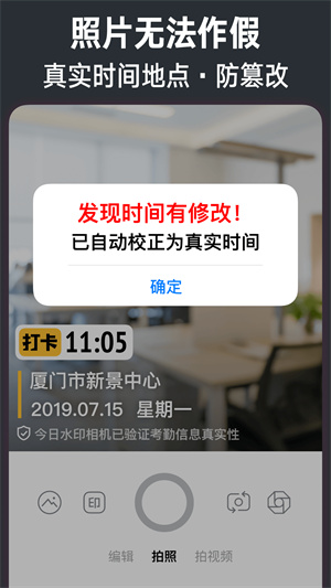 今日水印相机永久免费版2026