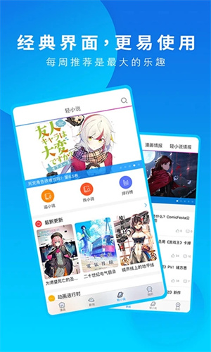 动漫之家手机版