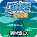 口袋妖怪忆梦之巅创世章内置作弊菜单版