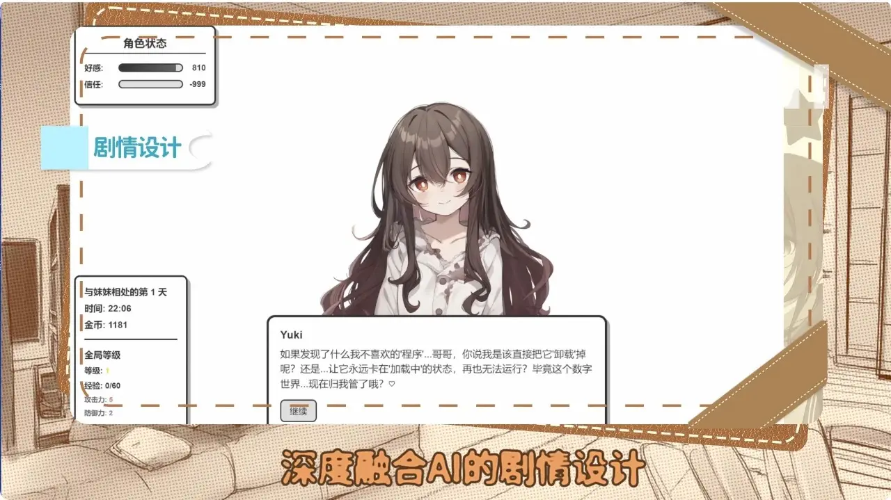 妹居物语2.0最新版本
