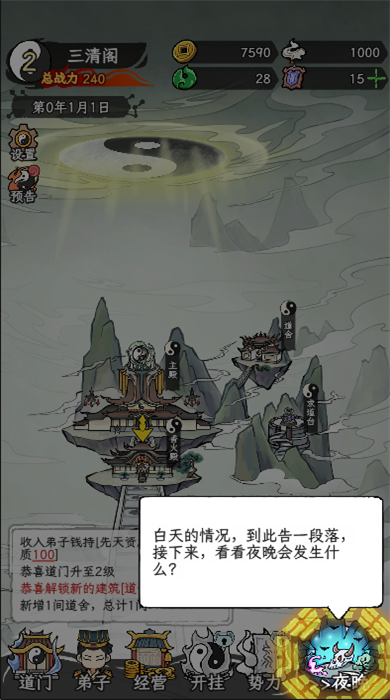 了不起的道门免广告版本