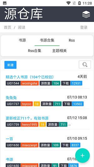 书源仓库Yckceo最新版