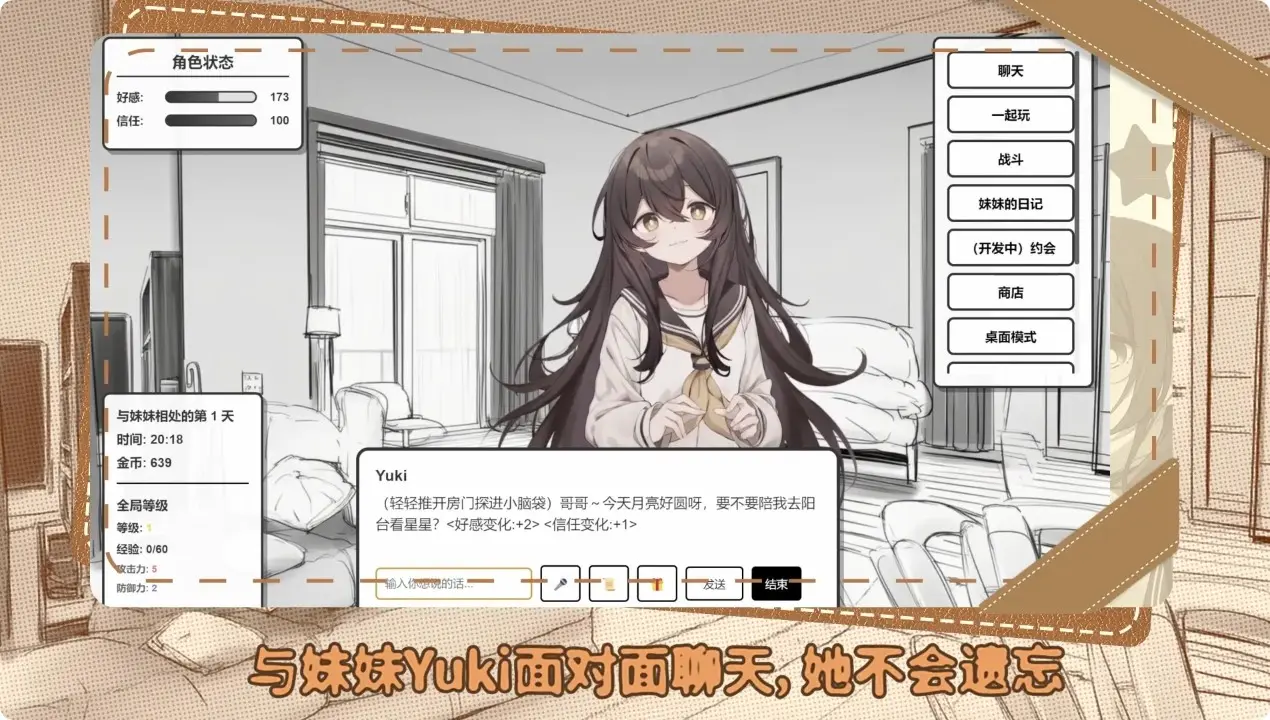 妹居物语2.0最新版本