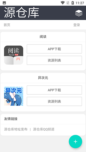 书源仓库Yckceo最新版