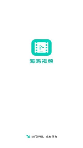 海鸥影视免费追剧安卓版