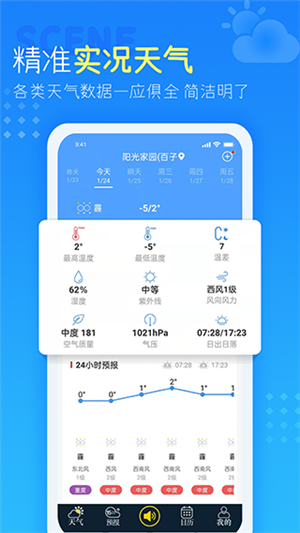 七彩天气最新版本免费