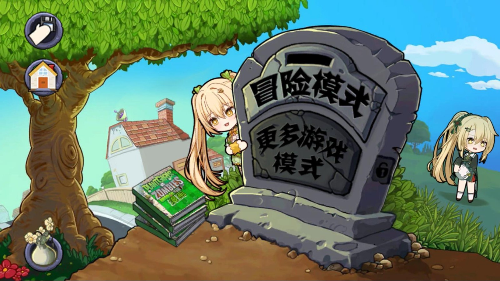 植物娘大战僵尸庄不纯手机版