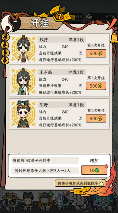 了不起的道门免广告版本