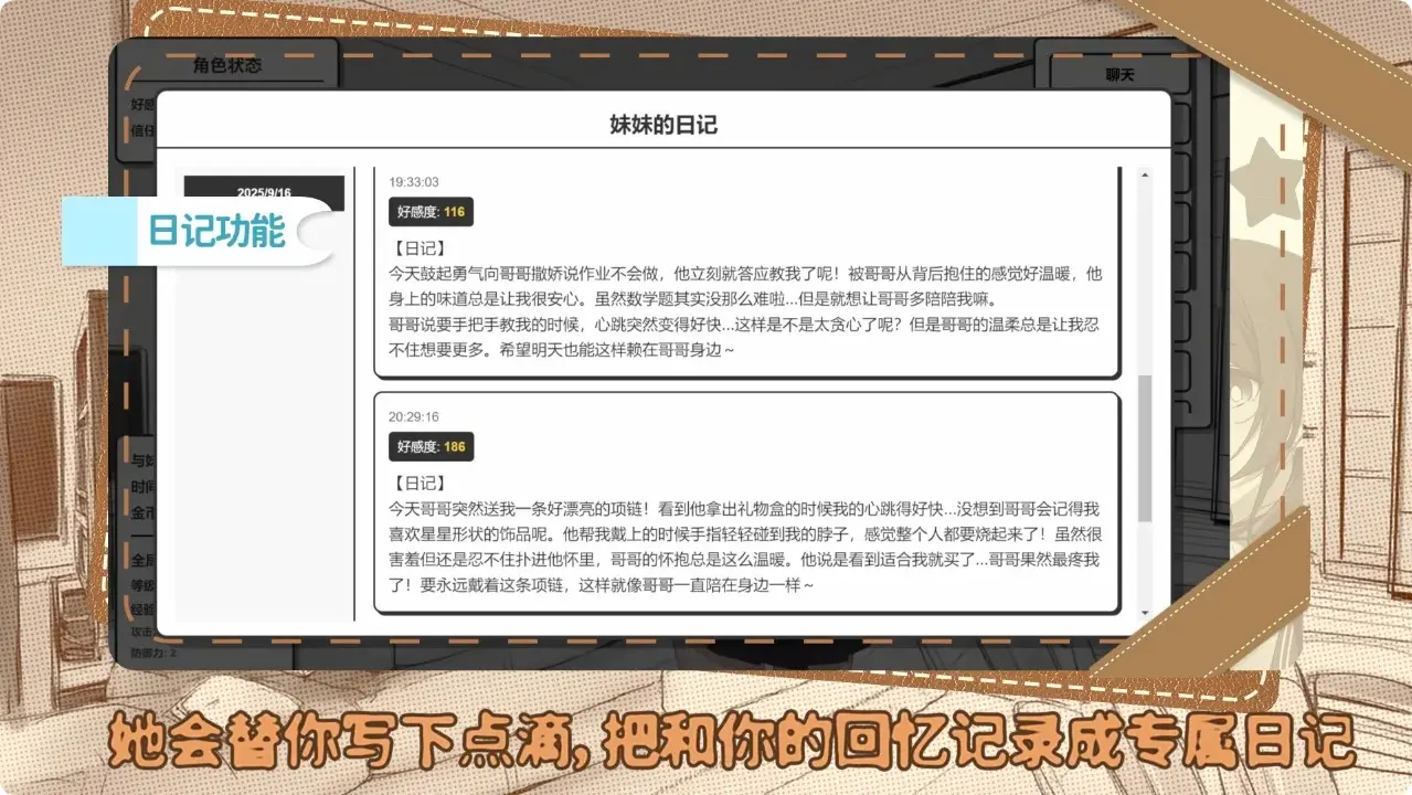 妹居物语2.0最新版本