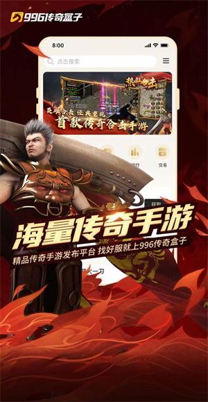996传奇盒子手机版