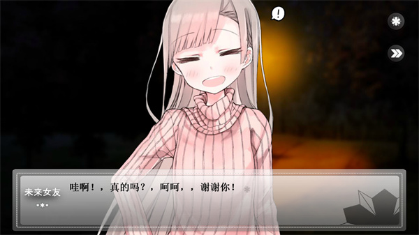 未来女友向我传达了问候汉化版