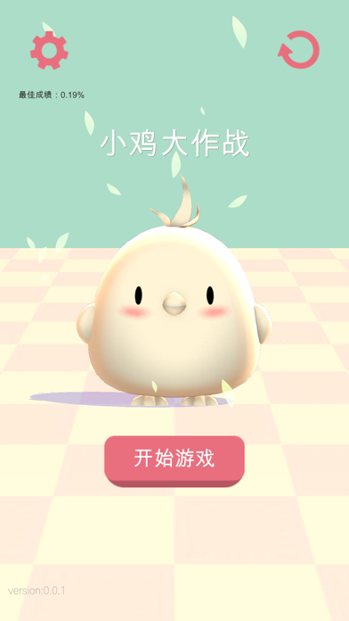 小鸡大作战免费版