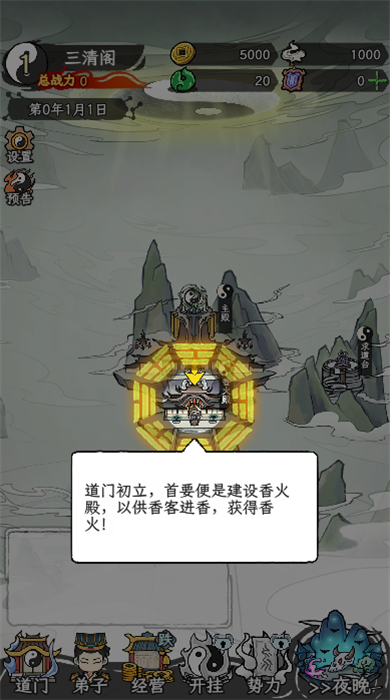 了不起的道门免广告版本