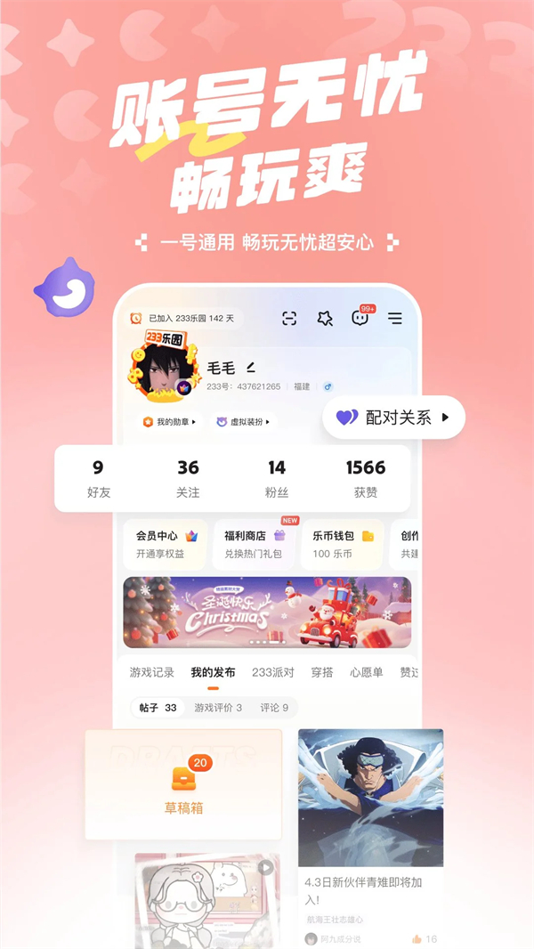 233乐园2026最新版本
