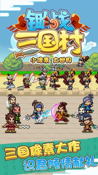 锄战三国村无限金币