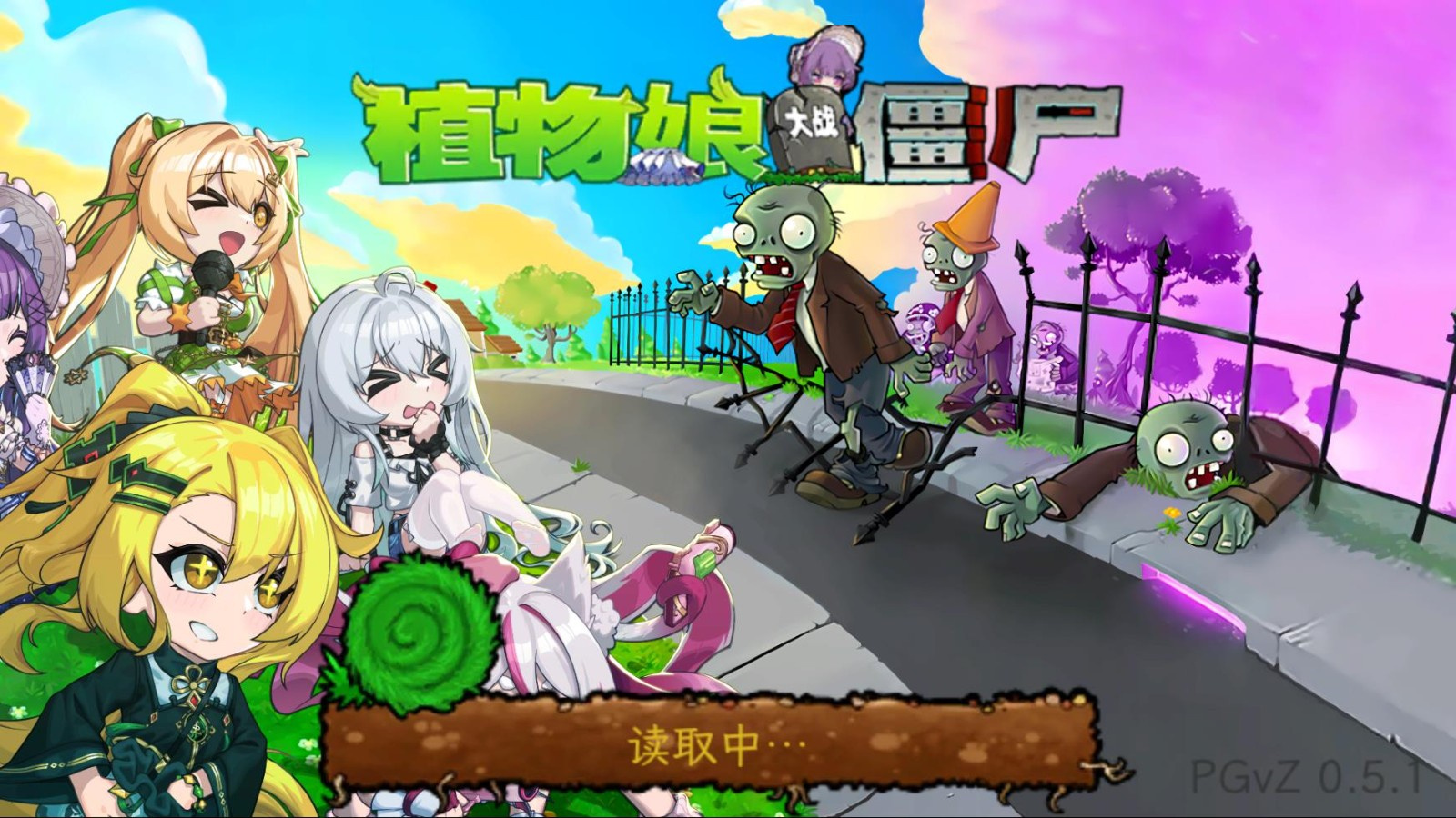 植物娘大战僵尸庄不纯手机版