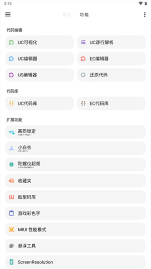 LT画质助手旧版本