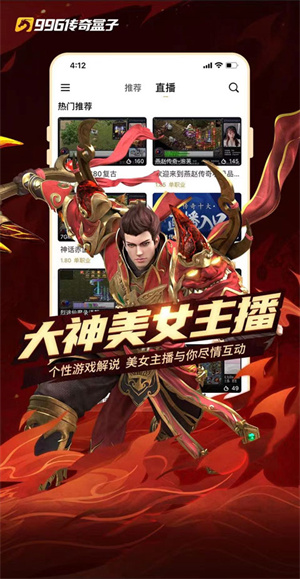 996传奇盒子手机版