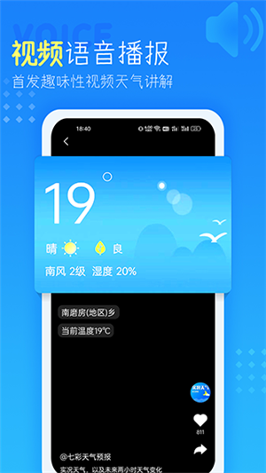 七彩天气最新版本免费