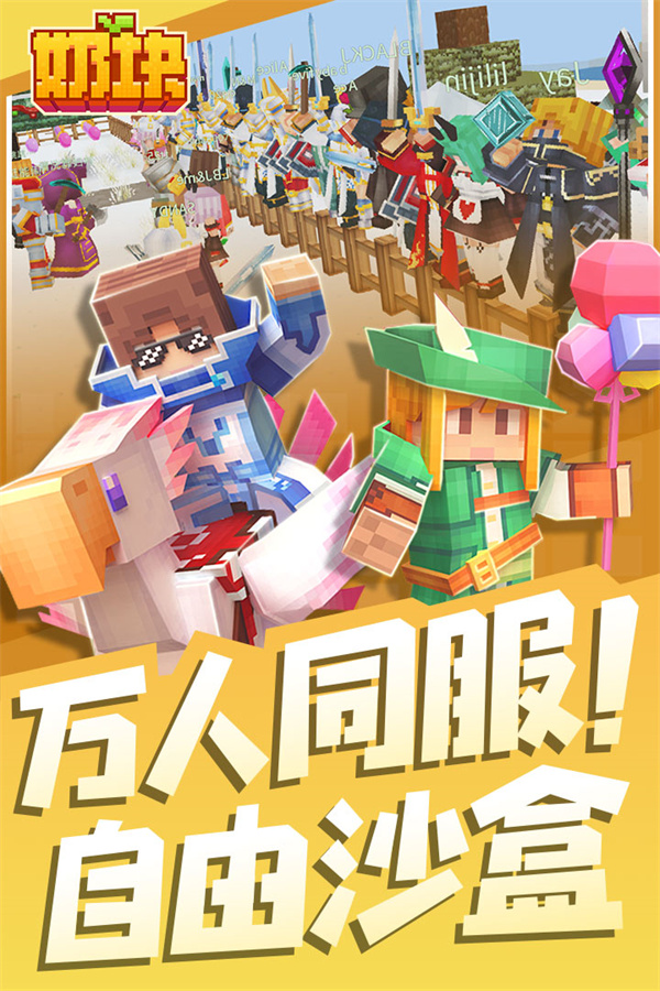 奶块无限软糖版最新版