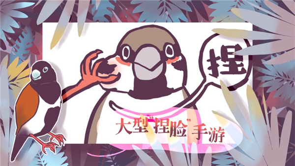 文鸟恋爱物语手游版