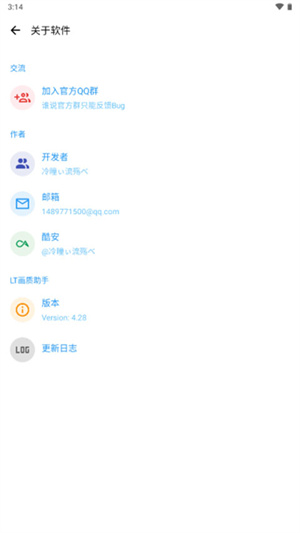 LT画质助手旧版本
