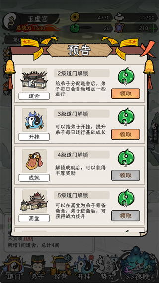 游戏攻略截图9