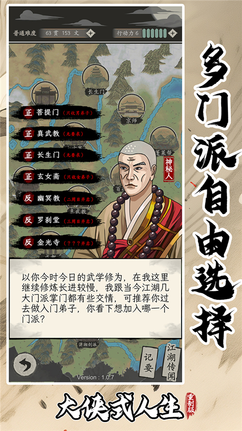 大侠式人生重制版折相思