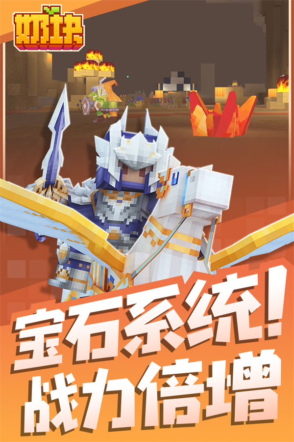 奶块无限软糖版最新版