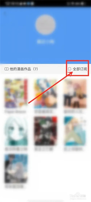 怎么订阅作者全部漫画作品截图3