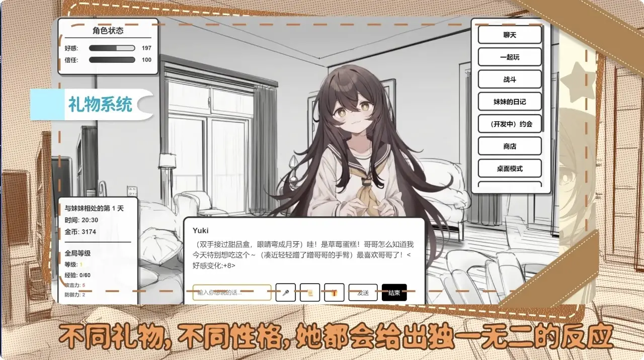 妹居物语2.0最新版本