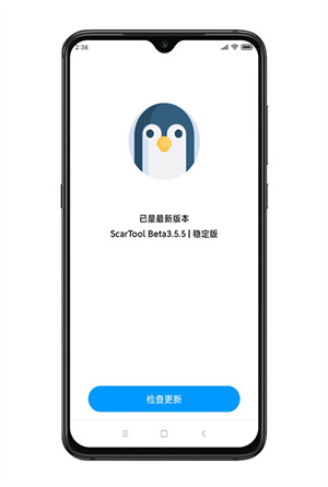 殇痕画质助手专业版安卓版
